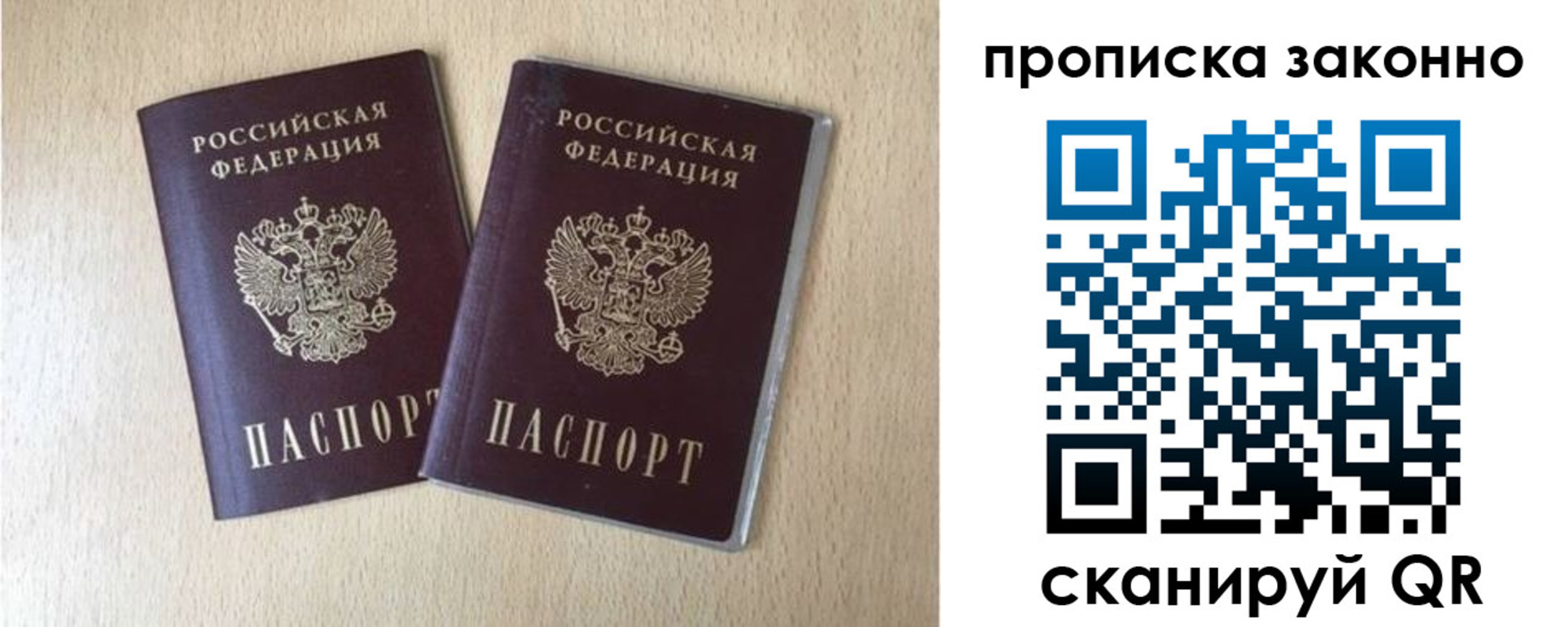 купить прописку в Белгородской области